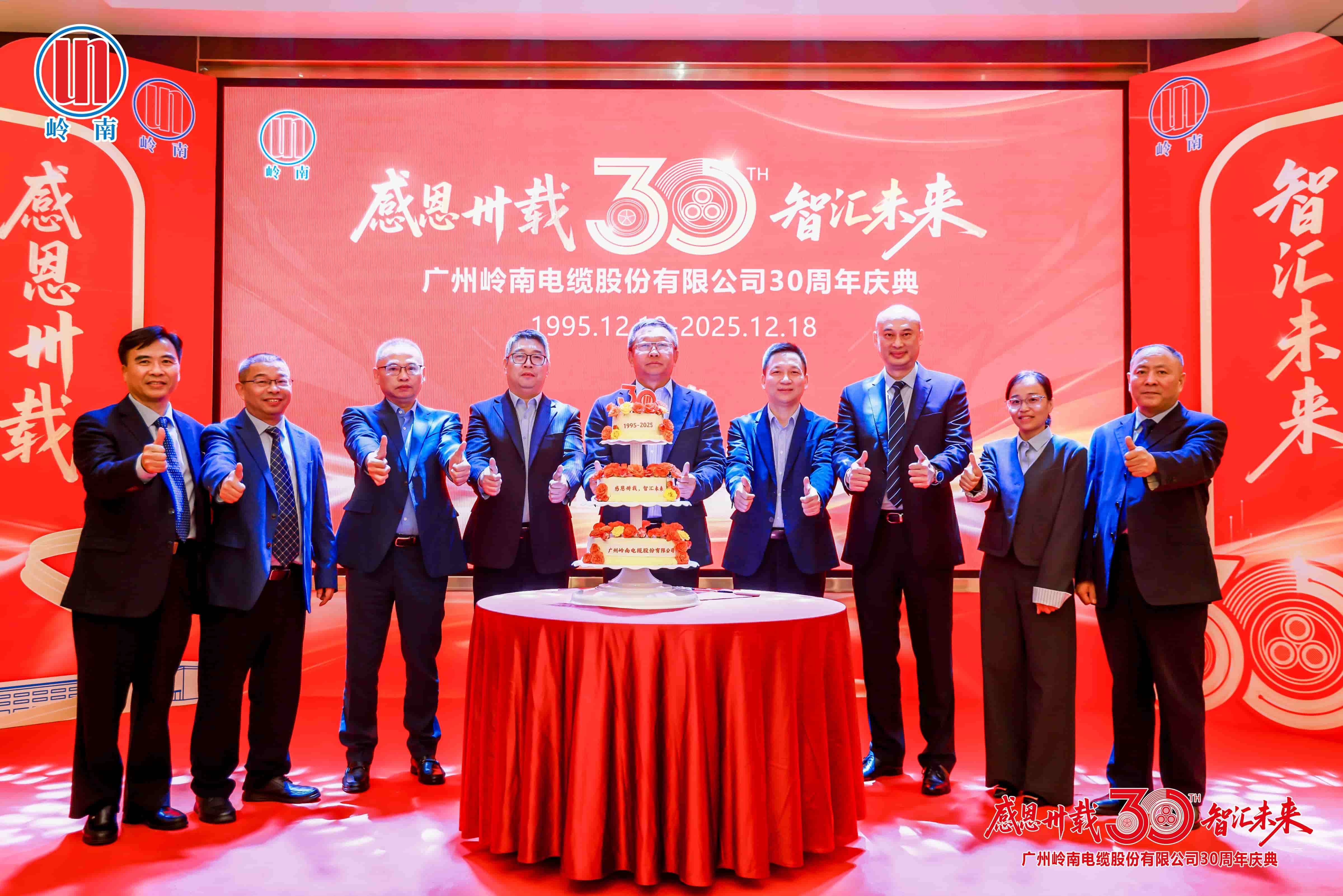 致賀｜嶺南電纜三十而立，與智光電氣共繪能源新藍圖