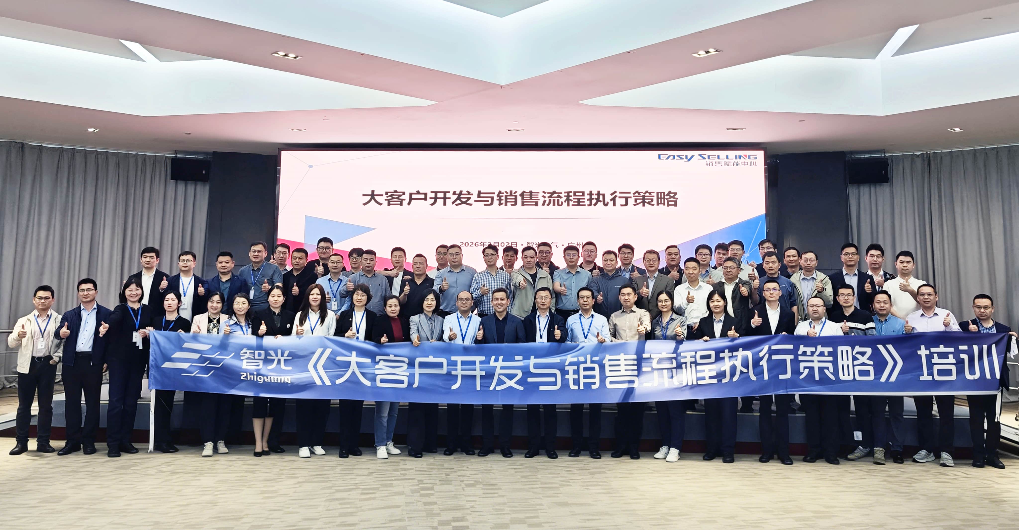 賦能營銷實戰,筑牢合規根基 | 智光電氣2026年營銷體系培訓圓滿舉行